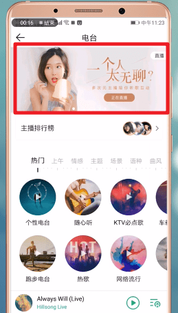 在QQ音乐里查找直播的图文教程