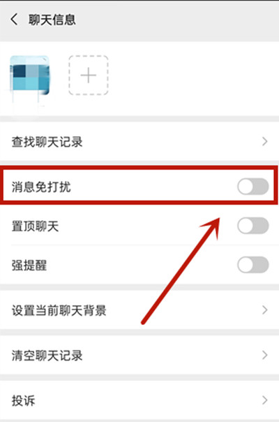 微信怎么设置好友消息免打扰
