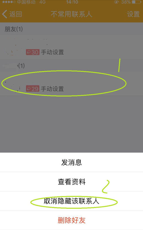 QQ设置隐藏不常联系好友的详细操作过程