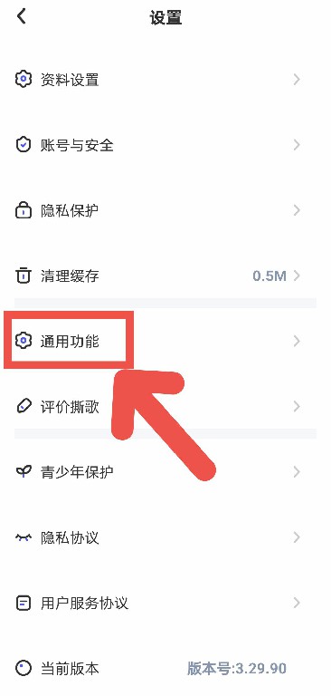 撕歌APP如何关闭背景音乐和游戏音效