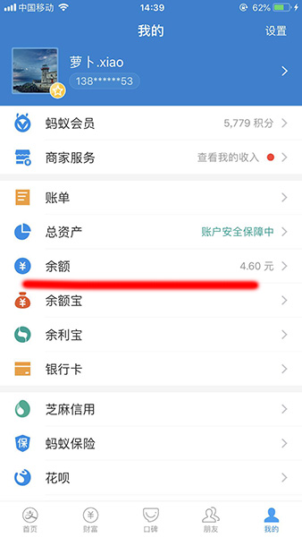 支付宝APP查看集分宝余额的操作流程