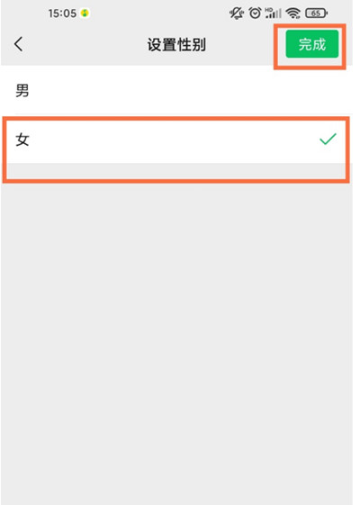 微信怎么修改自己的性别