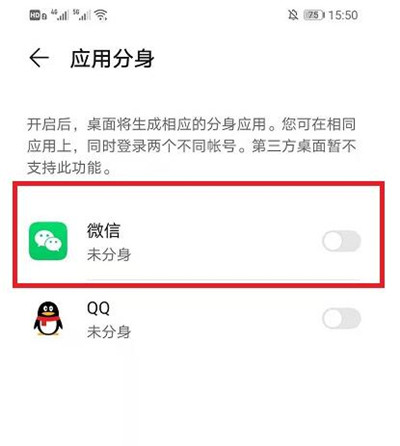 微信怎么开启分身