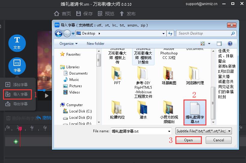 万彩影像大师导入导出字幕的操作方法