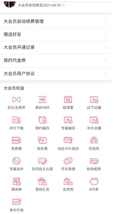 小编教你b站买大会员怎么便宜。