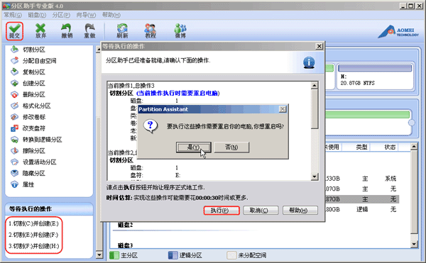 分区助手拆分磁盘分区的操作过程