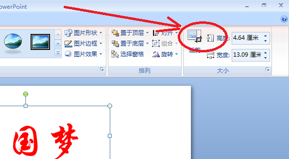 PPT制作双色文字的基础操作