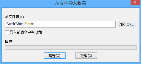 2345王牌浏览器导入收藏夹的详细操作