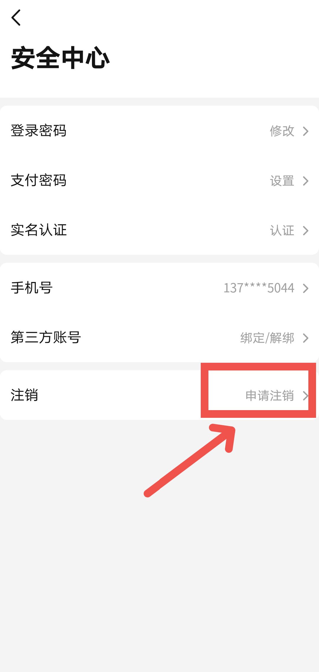 当当APP如何申请注销账号