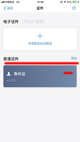 支付宝APP绑定行驶证的操作过程介绍