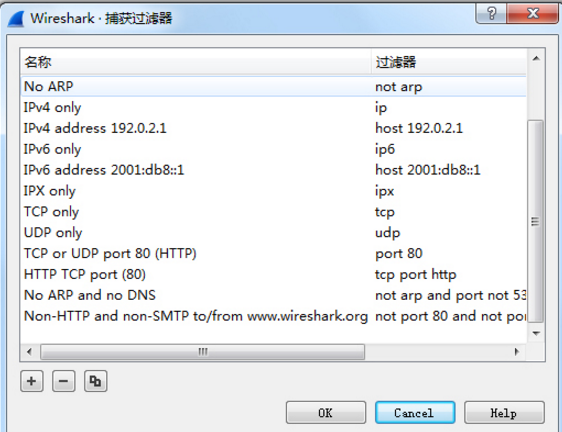 Wireshark的简单使用过程讲解