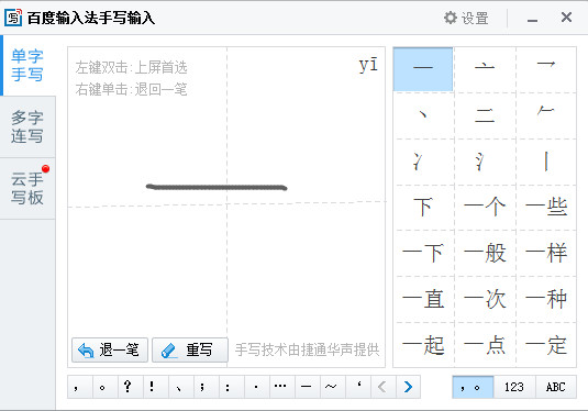 将百度输入法设置成手写的方法讲解