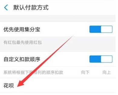 支付宝如何使用蚂蚁还呗支付