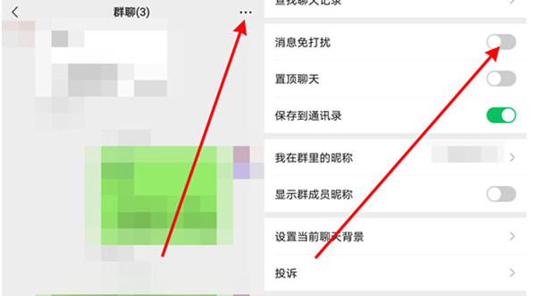 微信怎么设置群消息免打扰