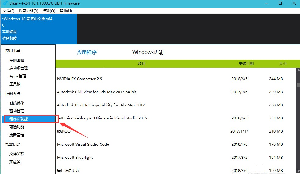 利用Dism++清理win10系统的详细操作过程