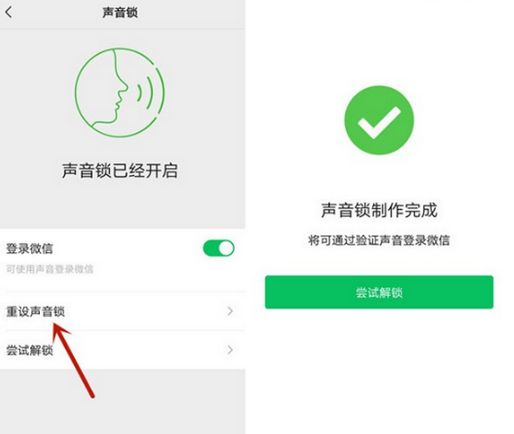 微信如何开启声音锁登录