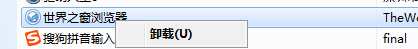世界之窗浏览器进行卸载的详细操作