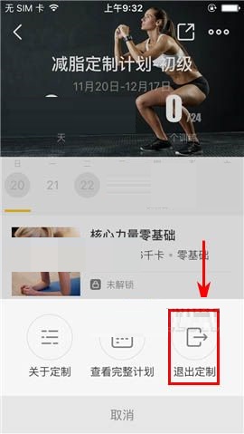 Fit APP退出定制的图文教程