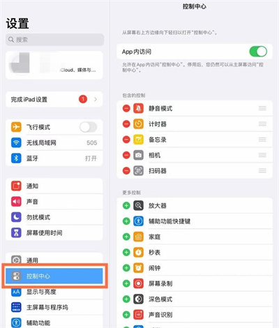 我来教你ipad屏幕录制功能在哪。