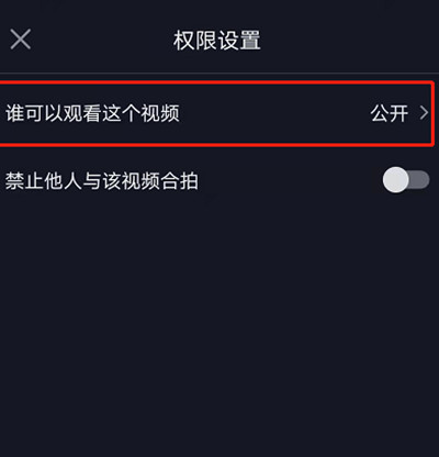 抖音不让ta看功能如何设置