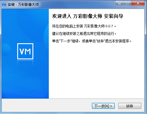 万彩影像大师的详细安装步骤