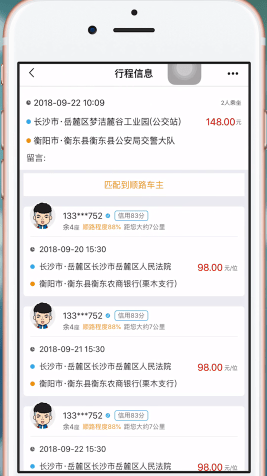 在拼客顺风车APP中取消行程的详细方法