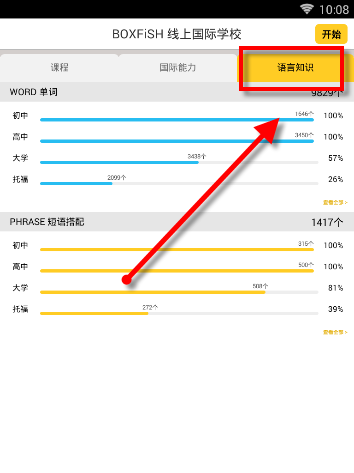 盒子鱼英语APP的详细使用流程