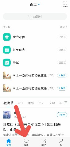 小编分享学习通APP如何查看自己是否有不良记录。