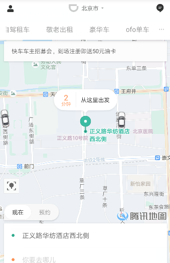 我来分享滴滴出行APP预约豪华车的基础操作。