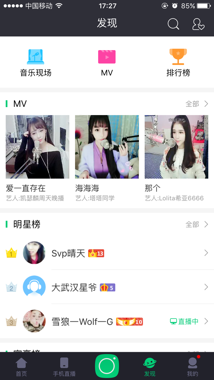 酷狗直播app使用的方法介绍