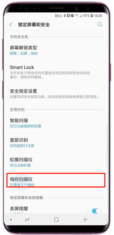 在三星s9中添加指纹的方法讲解