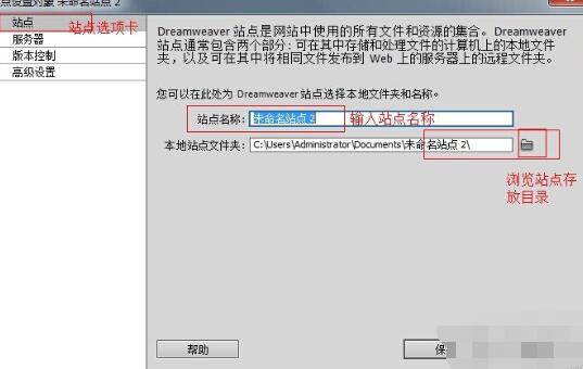 Dreamweaver CS5搭建站点的图文操作