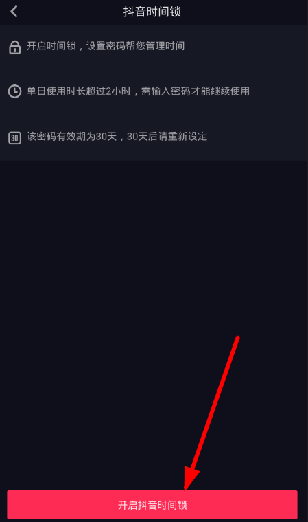 抖音设置时间锁的具体操作步骤