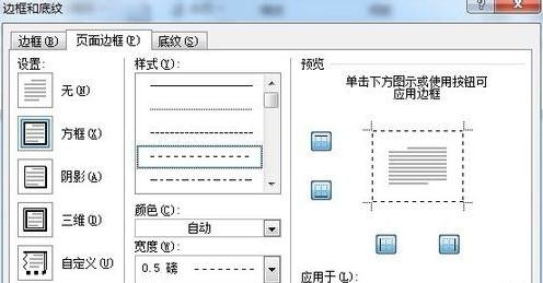 Word2010添加边框和底纹的图文操作