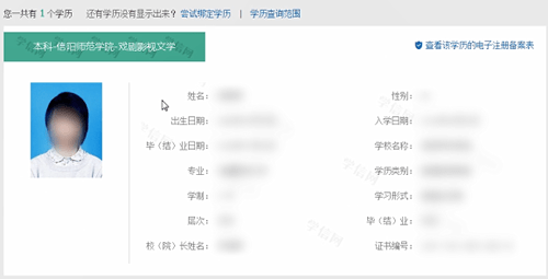 在学信网里查找学历查询入口的基础操作