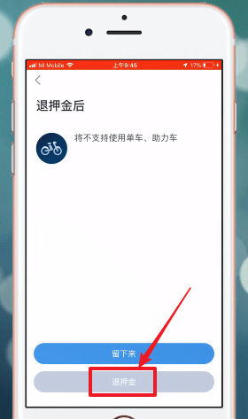 哈啰出行APP退押金的图文操作