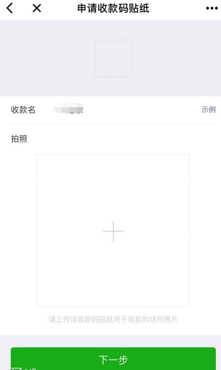 申请微信收款二维码贴纸的图文步骤