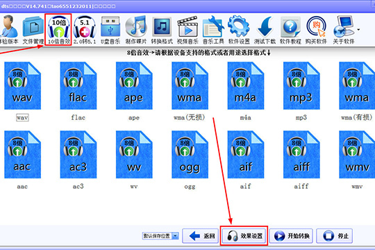 DTS音效大师调节音效的步骤介绍