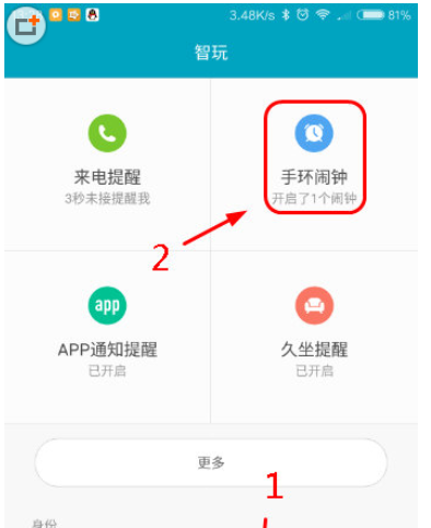 我来分享在小米手环中设置闹钟的图文教程方法。