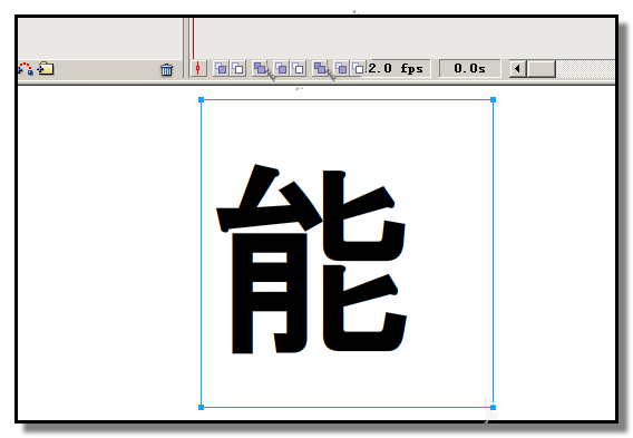 flash制作彩色文字的操作流程