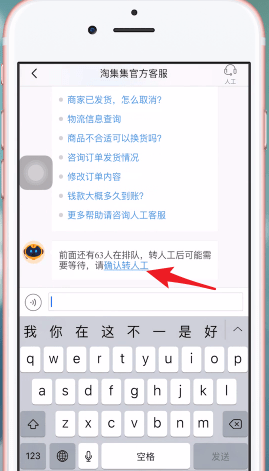 淘集集APP联系客服的操作过程