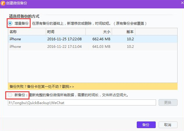 同步助手备份手机端微信聊天记录的图文操作