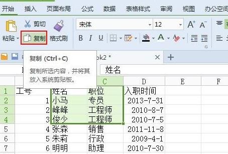 WPS使用截图功能的具体操作