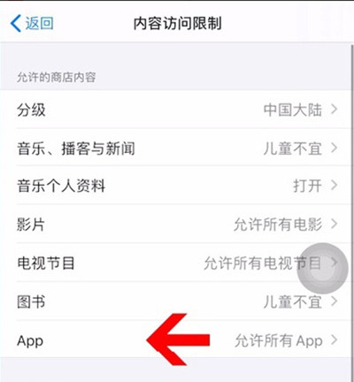 iPhone12怎么开启应用加密