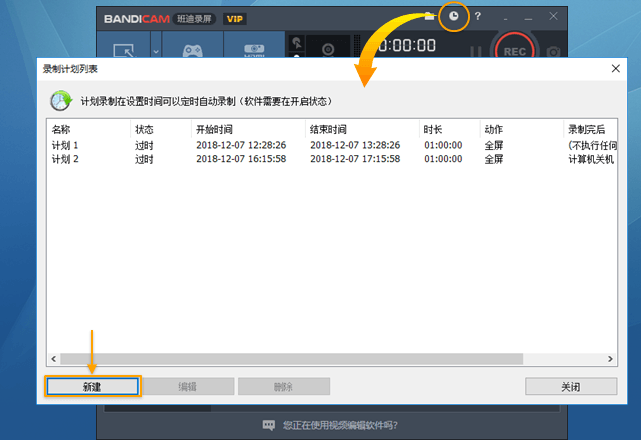 Bandicam设置定时录制视频的详细操作
