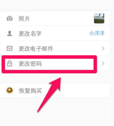 奇妙清单APP修改密码的详细操作