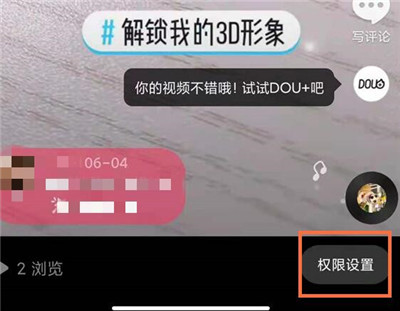 抖音怎么设置只给一个人看