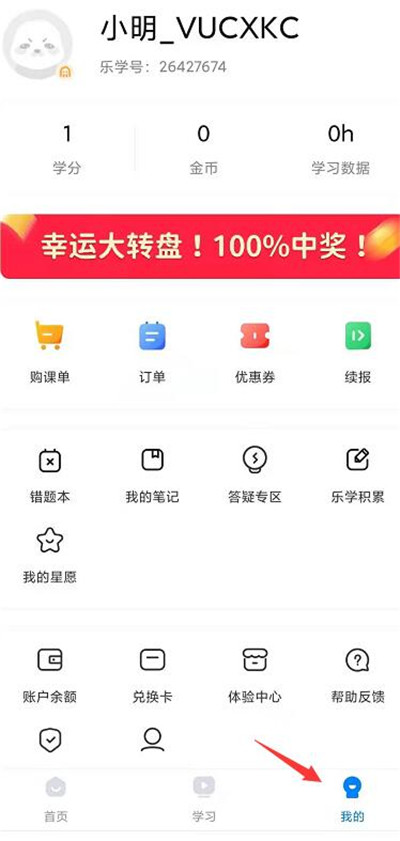 关于乐学高考怎么查询账户余额。