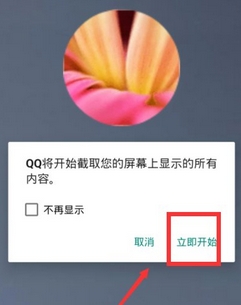 qq分享显示屏的时候如何才能共享声音