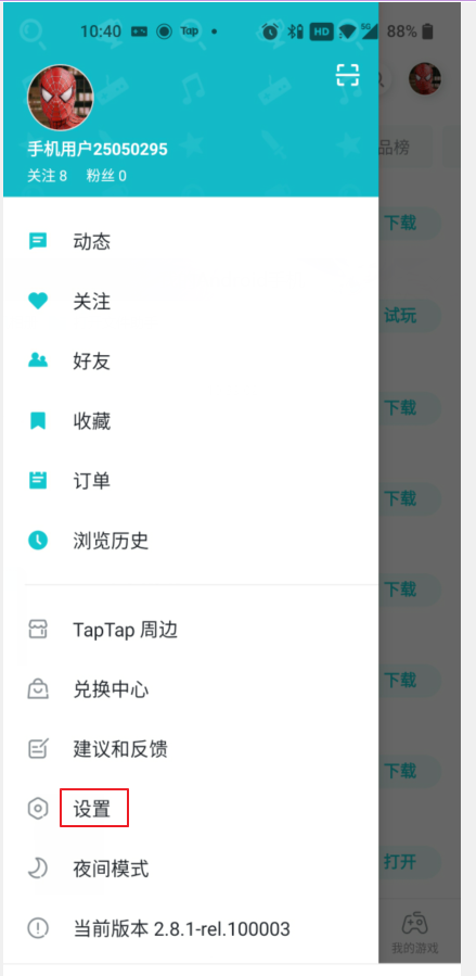 TapTap该如何解绑手机号